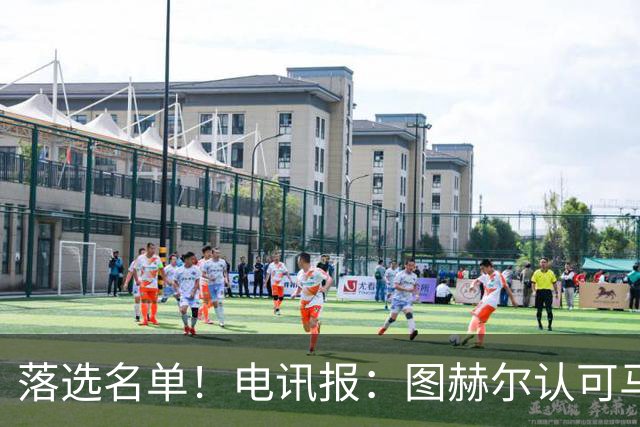 落选名单！电讯报：图赫尔认可马奎尔头球能力，但不满其不听指挥