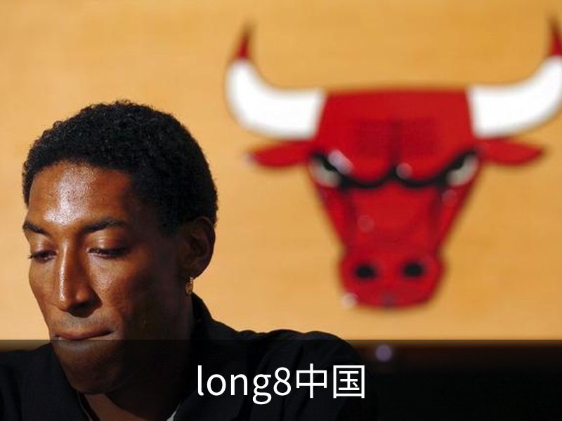 long8中国品牌故事